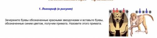Логогриф я уже голову сломал