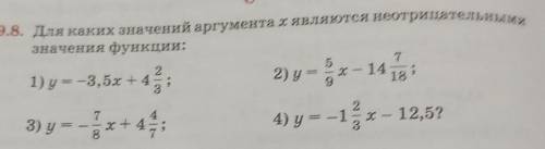 Для каких значений аргумента x являются неотрицательнымизначения функции