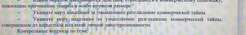 Мера наказания за (см. В вопросы) .?? 