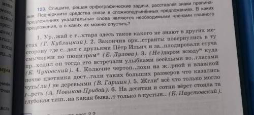Сделайте все умоляю, все подчеркните 