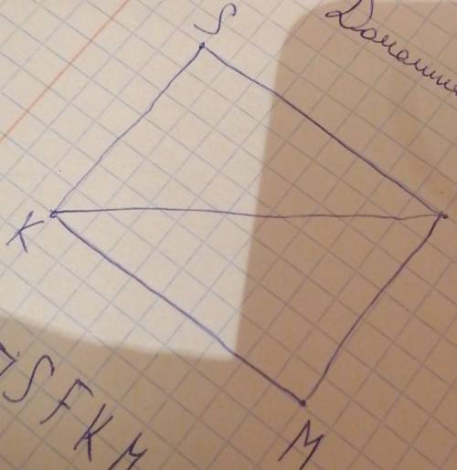 SFKM-ПРЯМОУГОЛЬНИК. KF-ДИАГОНАЛЬ. ДОКАЗАТЬ ЧТО:ТРЕУГОЛЬНИК SFK=KFM. ПАМАГИИТЕЕ
