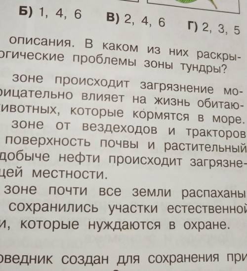 Сравните описания. в каком из них раскрываются экологические проблемы зоны тундры? 