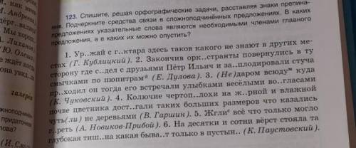 Подчеркните сресдва связи в сложноподчиненгое предложении ​