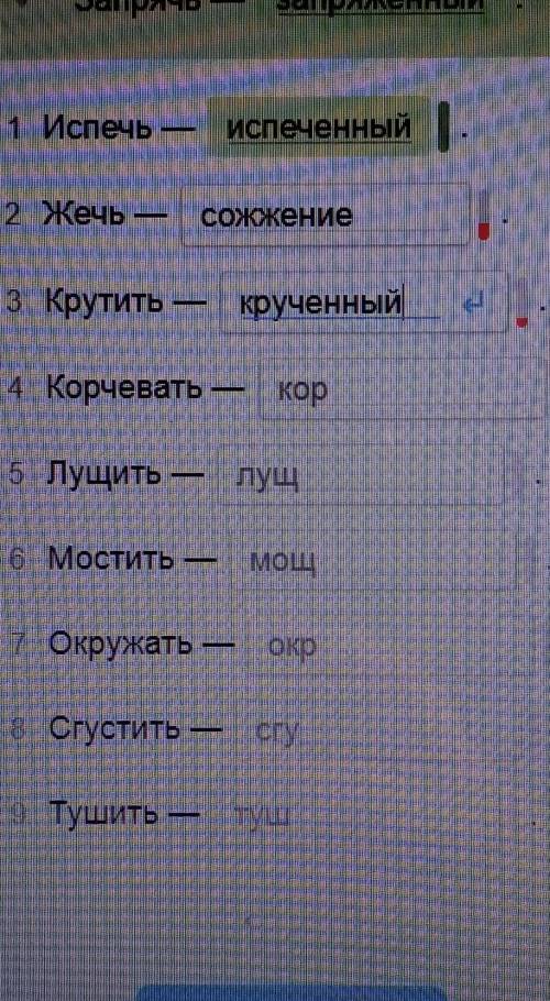 Подбери к глаголам однокоренные причастия или прилагательные 