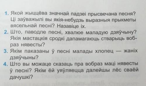 ответить на вопросы, текст называется А у суботу проци нядзели ​