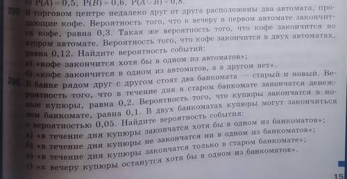 295,296тер. вер.тема :сложение вероятностей