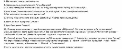 ответить на вопросы по копитанской дочке ради христа