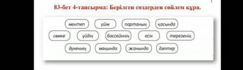 Берілген сөздерден сөйлем құра НУЖНО ЧЕРЕЗ 10 МИНУТ ОТПРАВИТЬ МНЕ НУЖНО УМОЛЯЮ