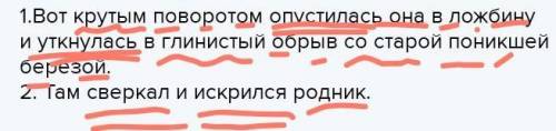 СИНТАКСИЧЕСКИЙ РАЗБОР 2 ПРЕДЛОЖЕНИЙ Вот крутым поворотом опустилась она в ложбину и уткнулась в глин
