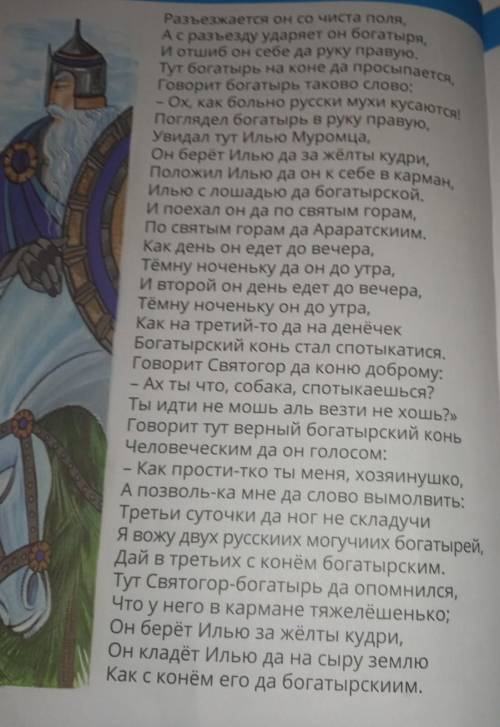 Какой литературный приём использован при описа- нии поступка Святогора? Приведи примеры гиперболы.