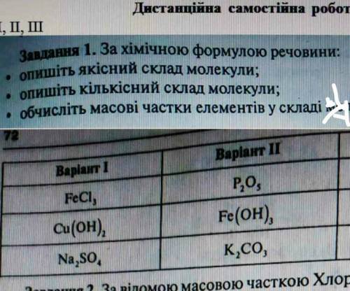 задание 3 отчислить масови частки елементив у склади молекулы цией речовины