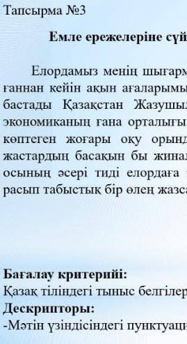 Емле ережелерыне суйенып панктуциалык кателерды тузендер кым быледы айтындаршы