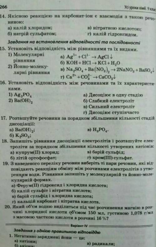 Потрібна до Хтось знає що це за збірник? хімія 9 клас.