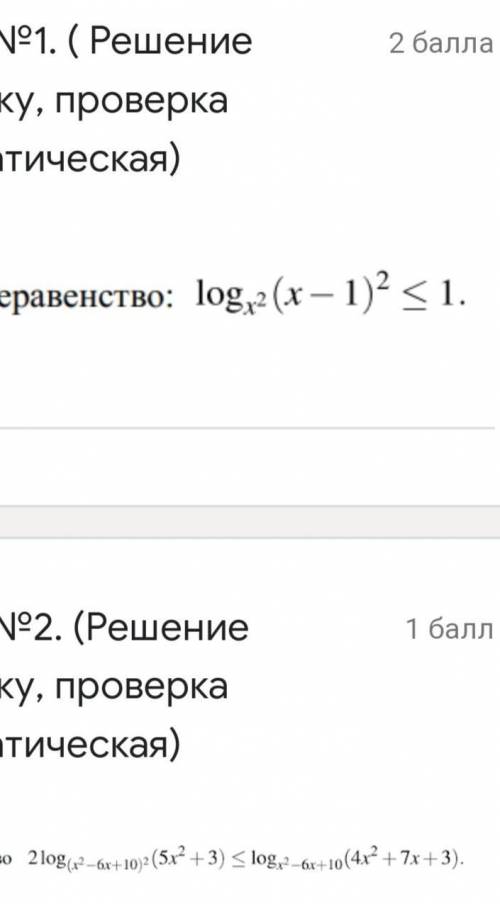 Решите логарифмические неравенства, 