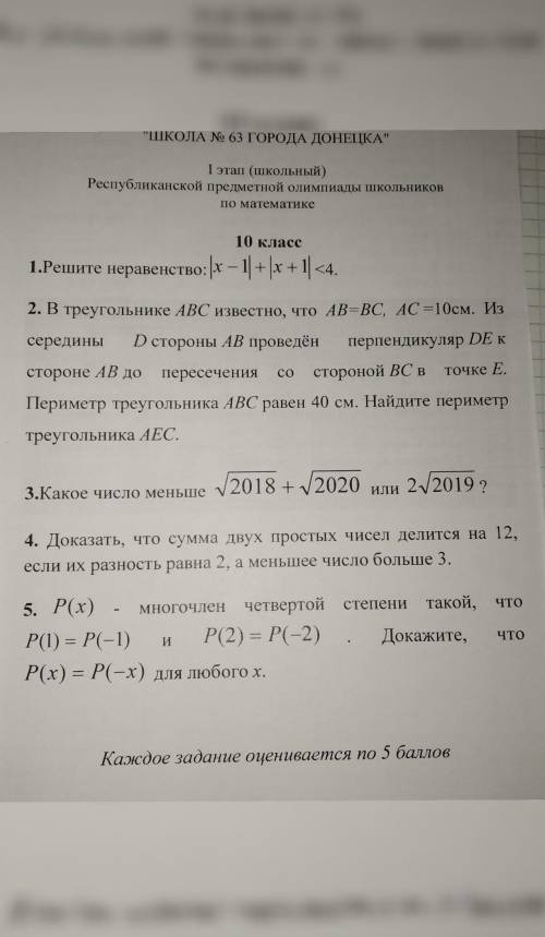 Решите задания из олимпиады ,очень нужно !