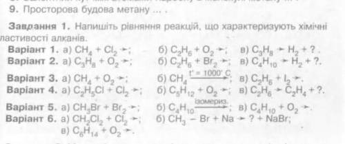 Завдання 1 як можна більше варіантів будь ласка 