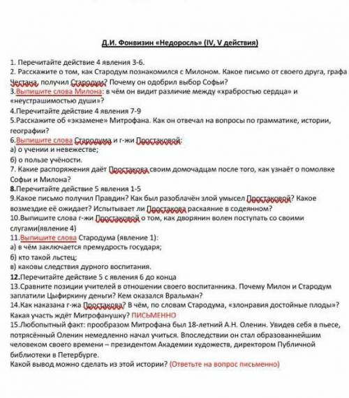 Фонвизин недоросль(ответить на все вопросы)