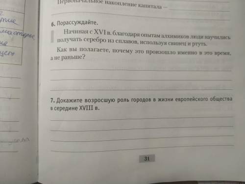 сделать №6 :как вы полагаете, почему это произошло именно в это время,а не раньше ; №7 : докажите