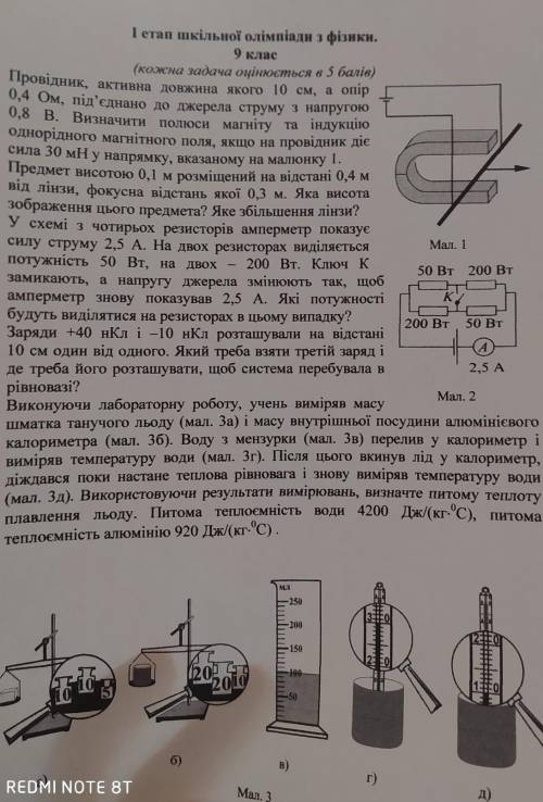 Фізика 9 клас відповідь до всіх завдань