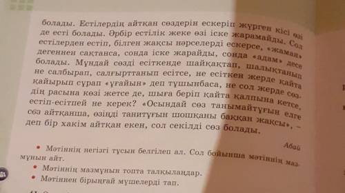 • Мәтіннің мазмұнын топта талқылаңдар.• Мәтіннен бірыңғай мүшелерді тап. өтінііш