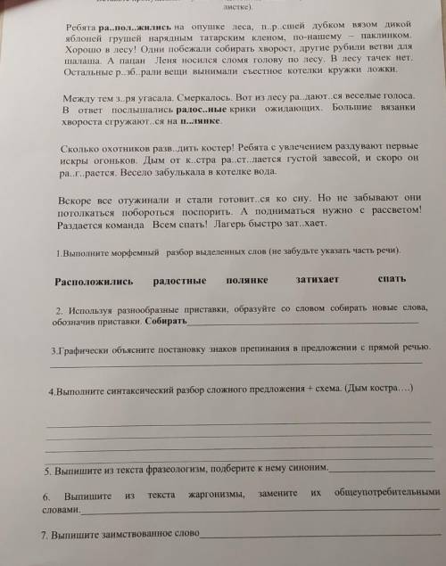 Контрольная работа по теме лексика 6 класс 