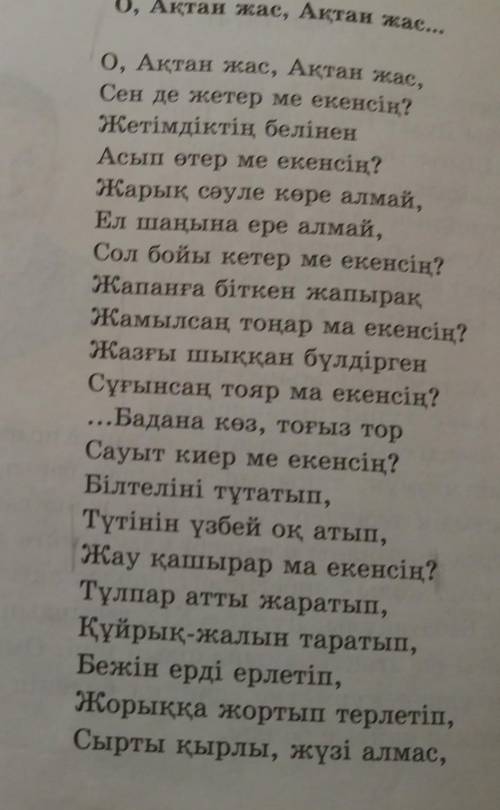 Ә) Өленді оқып шығып, мазмұнын қара сөзбен жазындар