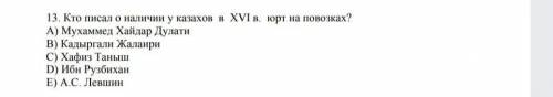 Кто писал о наличии казахов подвижных юрт