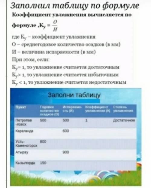 Коэффицент увлажнения вычесление по формуле Ку О/И 