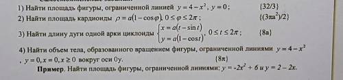 задание на определенный интеграл. Внутри фигурных скобок ответы.Мне решение нужно.​