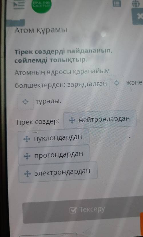Тірек сөздерді пайдаланып сөйлемді толықтыр