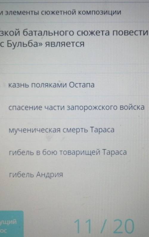 Развязка батального сюжета повести Н В Гоголя Тарас Бульба является