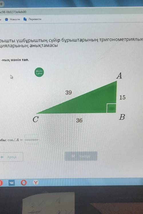 СоsA -ның мәнін тап.ашиA3915С36ВЖауабы: cosZA =