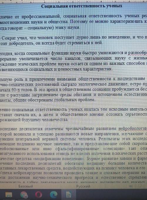 Задание: Составить развернутый или сжатый план (по выбору) по данному тексту. 