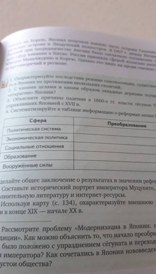 Систематизируйте в таблице информацию о реформах эпохи Мейдзи