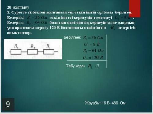ФИЗИКА КӨМЕК КЕРЕК ФИЗИКА