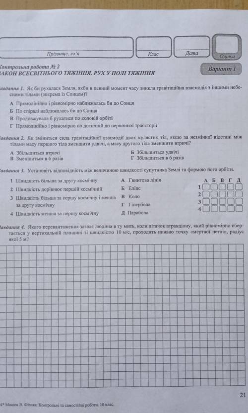 Памагите з контрольной из фізики и как в 