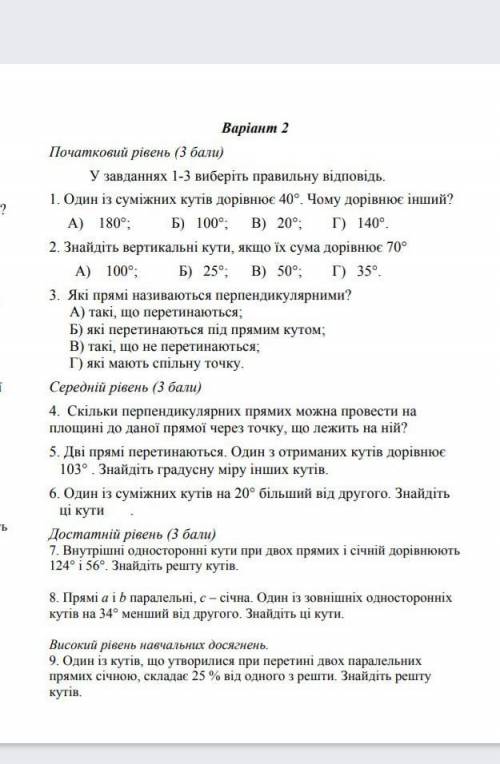 ть з геометрією. 7 клас (тільки правельно ) наперед дякую 
