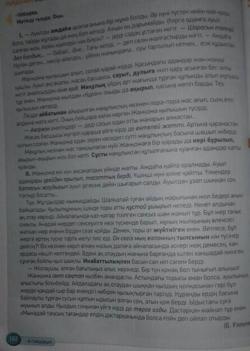 Выписываем из текста на стр 102 существительные и глаголы