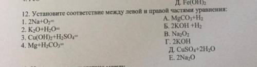 Установите соответствие между левой и правой частями уравнения: