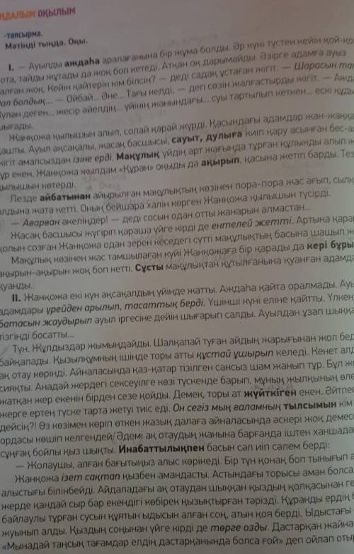 4 тапсырма ЕтістіккелдіОсы шаккелir турӨткен шақкелдіКелер шақкеледі работая по тексту