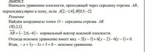 Написать уровнение плоскости,приходящий через середину отреза АВ,перпендикулярно к нему,если 
