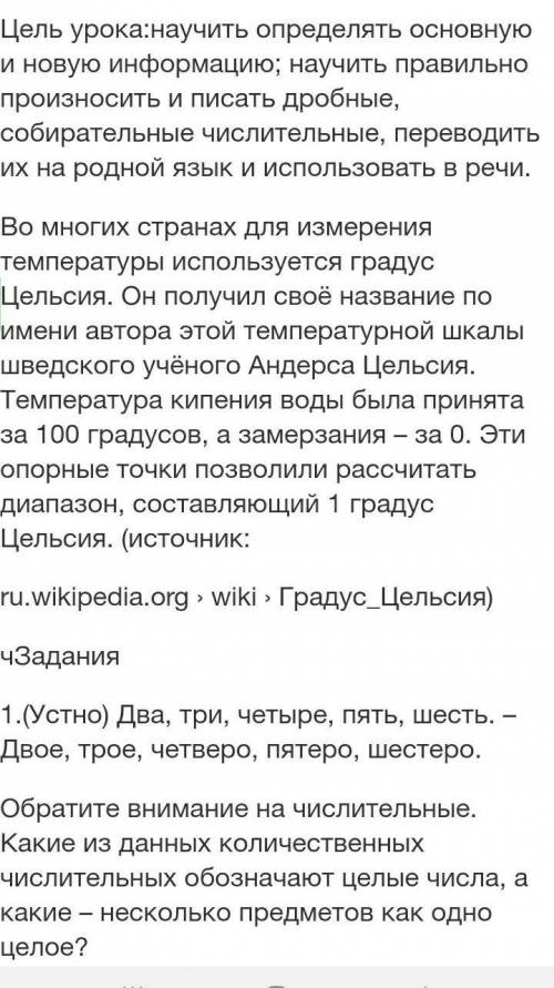 Шкала Цельсия білім ленд орыс тілі тез керек болып тұр. 
