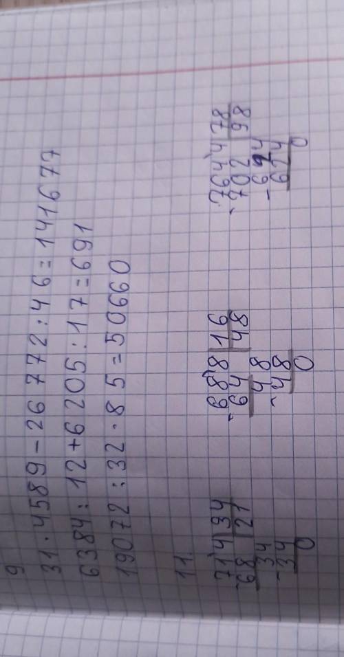 11 Есептеп, тексеруді орында.714:54688 : 167 644 : 786 348 : 6958