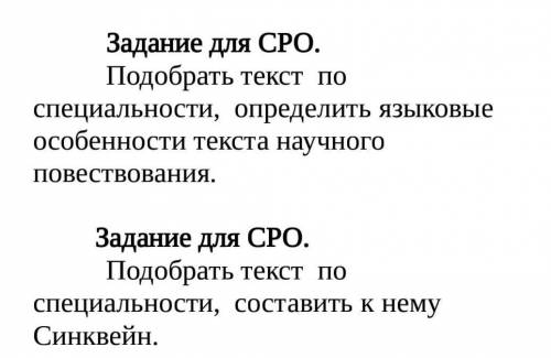 Задание для СРО. Подобрать текст по специальности, определить языковые особенности текста науч