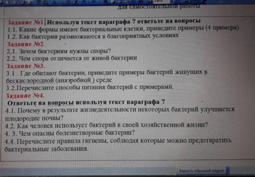биология 6 класс ответить на вопросы