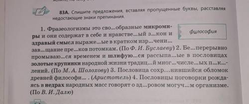 83А Спишите предложения вставляя пропущенные буквы и расставляя недостающие знаки препинания.