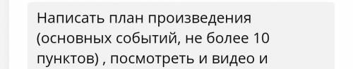 План произведения Дубровский не более 10 пунктов