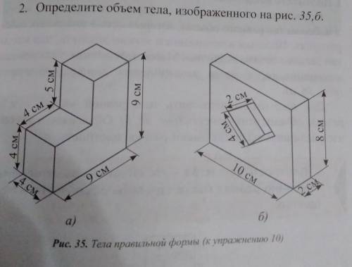 В Упражнение10д2. Определите объем тела, изображенного на рис. 35,б.