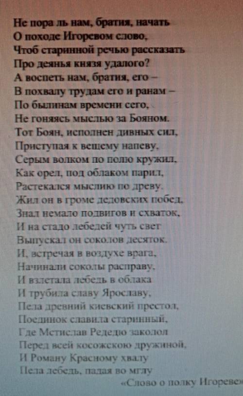 Какую роль играют эпитеты, использованные в данном фрагменте «Слова ополку Игореве?