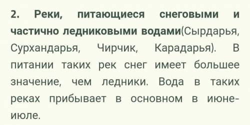 На Какие типы делятся реки Средней Азии по источникам питания?